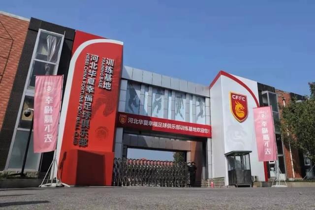 河北队到了最危急时刻!已裁撤30余名员工,青训梯队或被完全放弃