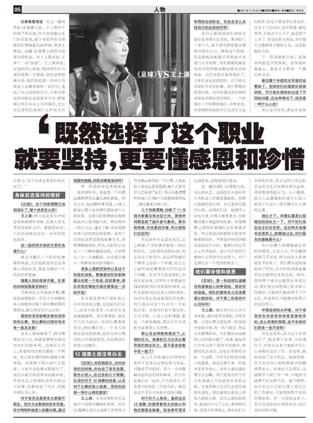 王上源:既然选择了这个职业,就要坚持,更要懂感恩和珍惜