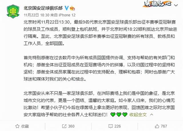 中超亚冠准入名额创新低,与糟糕财务状况直接相关