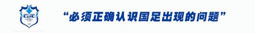 河北功夫俱乐部总经理徐弢:搞足球,理性投入一样可以有收获