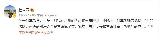 李铁成国足主帅,还操控武汉队转会权,招武汉4大天王引争议