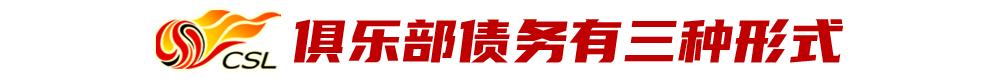 当股改遭遇债务雪球!难题,不只是欠薪……