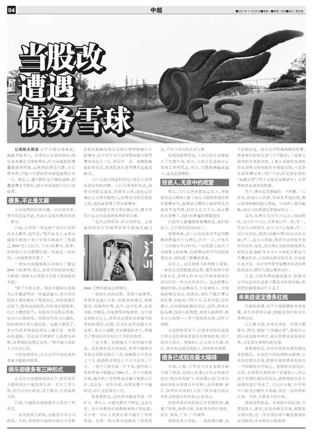 当股改遭遇债务雪球!难题,不只是欠薪……