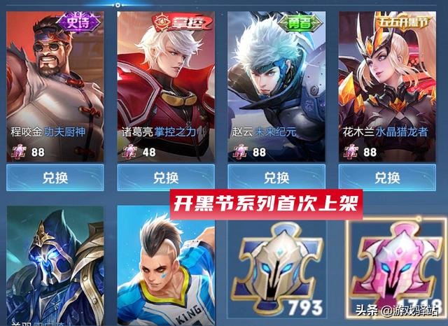 王者荣耀：芳华商店重置失败？7款史诗上架兑换，预留352碎片巨赚