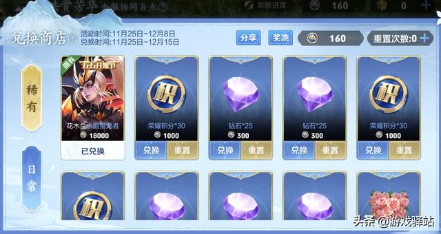 王者荣耀：芳华商店重置失败？7款史诗上架兑换，预留352碎片巨赚