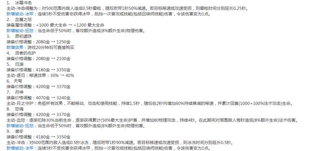 王者荣耀S26赛季：大批装备调整，肉装加强/法装削弱，粉刀重做