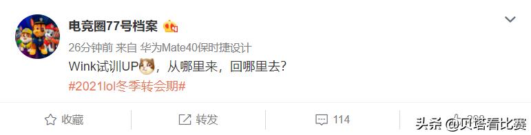 继Theshy和Rookie后，wink也宣布离开IG！本人发文官宣：溜了溜了