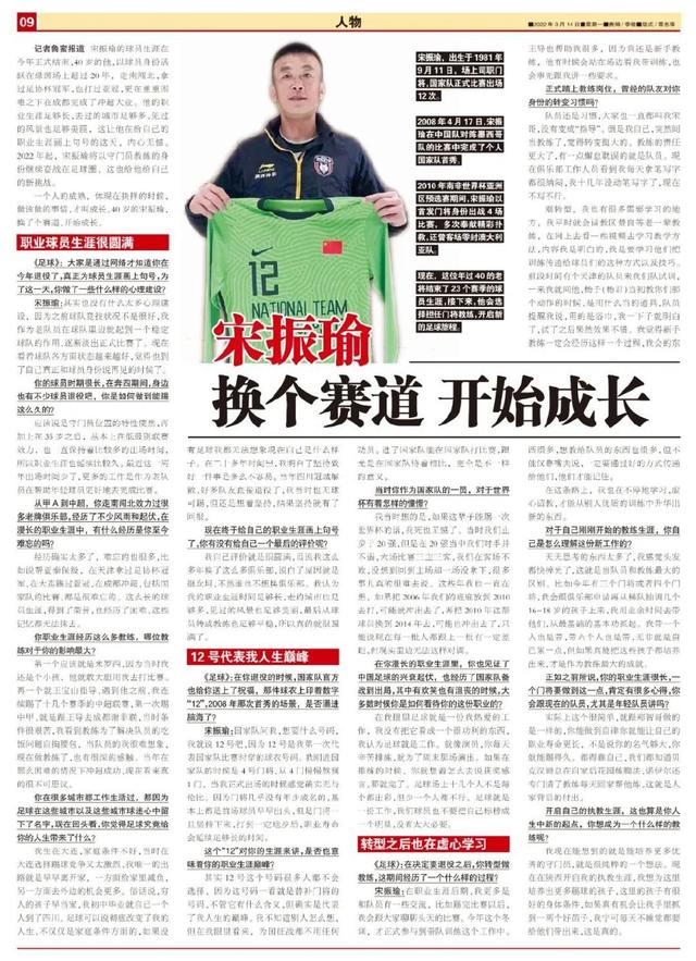 专访前国门宋振瑜：12号是我的人生巅峰，希望为陕西培养更多好门将