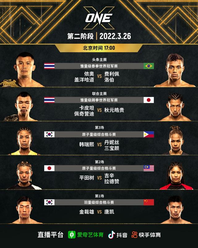 ONE冠军赛十周年巨献，史上最强阵容不容错过