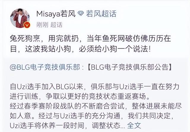 “UZI官宣休息仅17小时，BLG掉了2万活粉”，WE草莓和MLXG发声