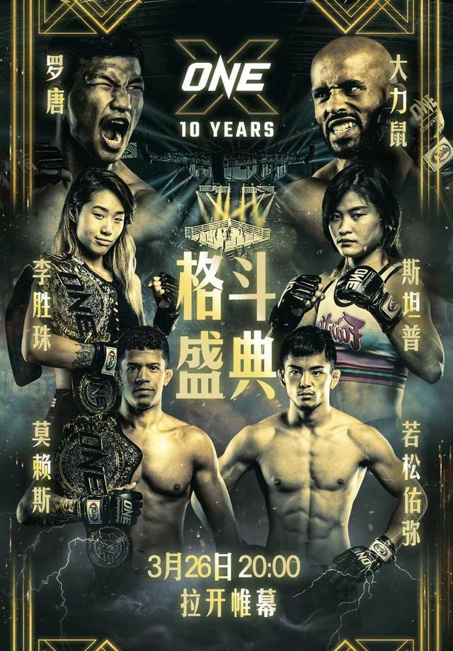 “ONE:X”尿检及称重结果，格斗盛典一触即发