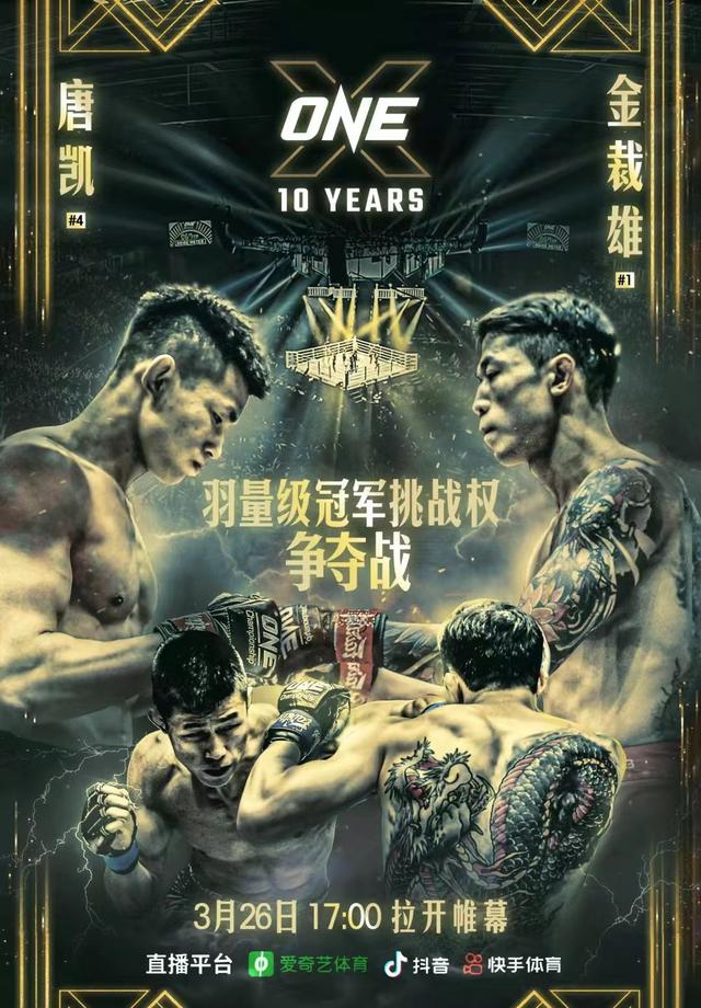 “ONE:X”尿检及称重结果，格斗盛典一触即发