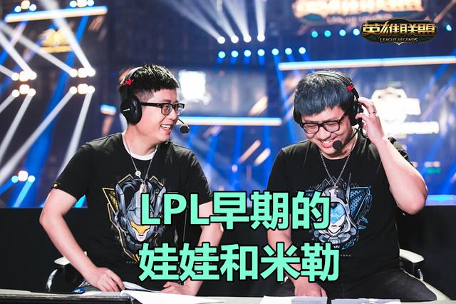 为管泽元险些离职，如今年入5000W，LPL解说一哥娃娃感人往事曝光