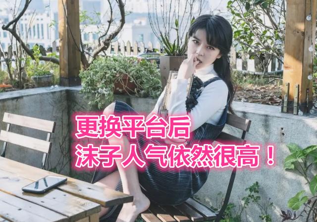 呆妹停播，原因让老粉心疼，沫子却热度飙升，自封“女主播二姐”