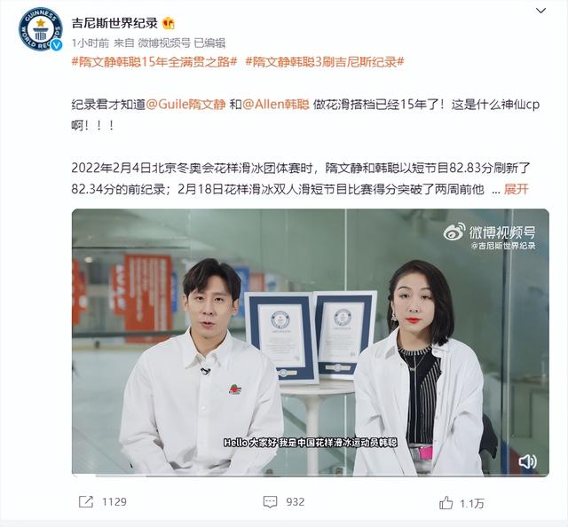 吉尼斯官方认证!恭喜中国队!隋文静韩聪领证书,神仙CP搭档15年