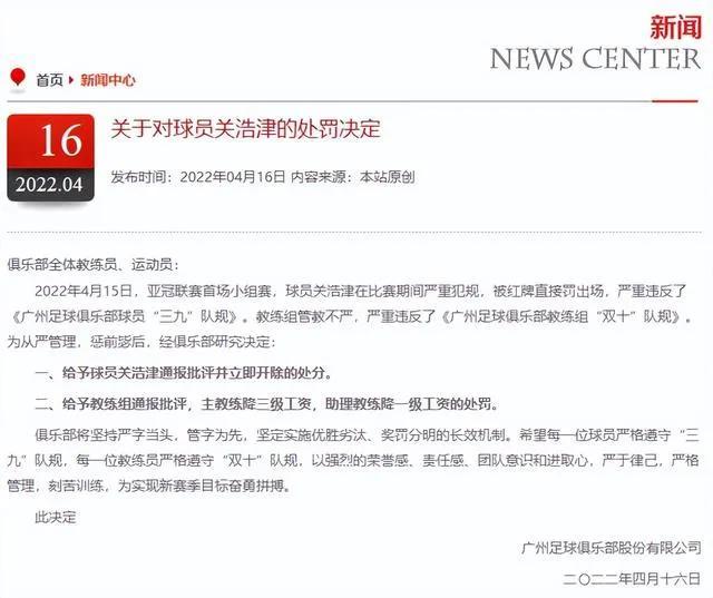 广州队一举动让人寒心，外界纷纷指责，球迷：恒大侮辱了中国足球