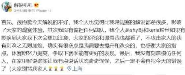 LPL解说被TES粉丝搞破防，解说毛毛发帖道歉，仍得不到原谅