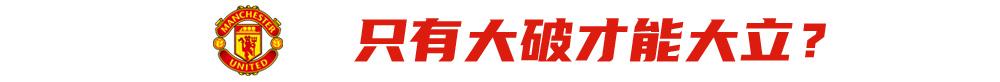 两回合输九个！曼联再这样踢下去，双红会“英格兰第一德比”名头不保