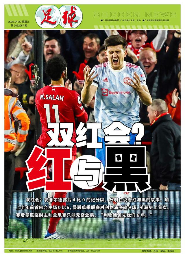 两回合输九个！曼联再这样踢下去，双红会“英格兰第一德比”名头不保