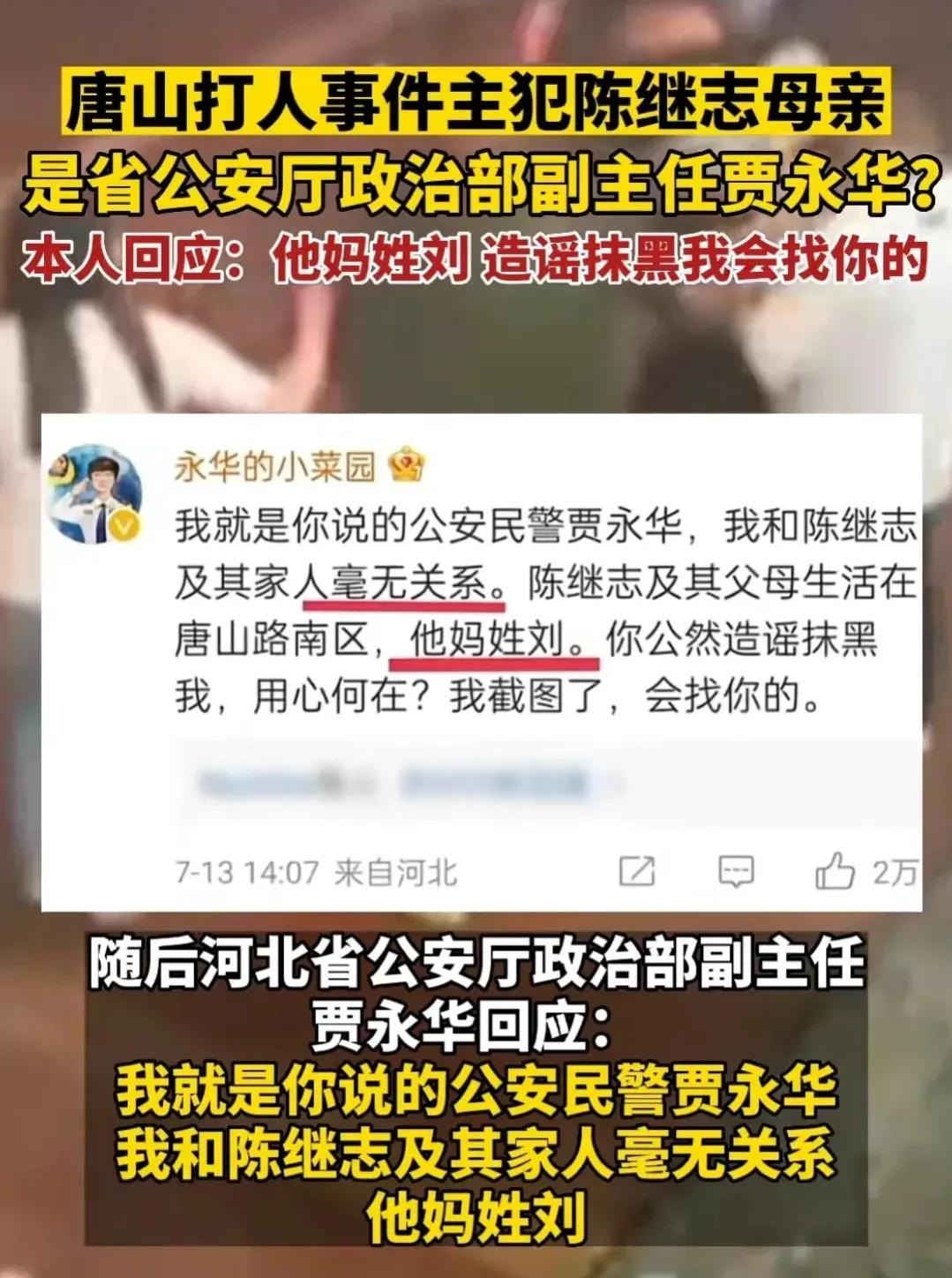 难逃法网！造谣者被找上门，陈继志插翅难逃，石家庄互殴警情通报