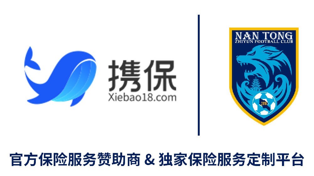 官宣：南通支云与携保保险再度携手