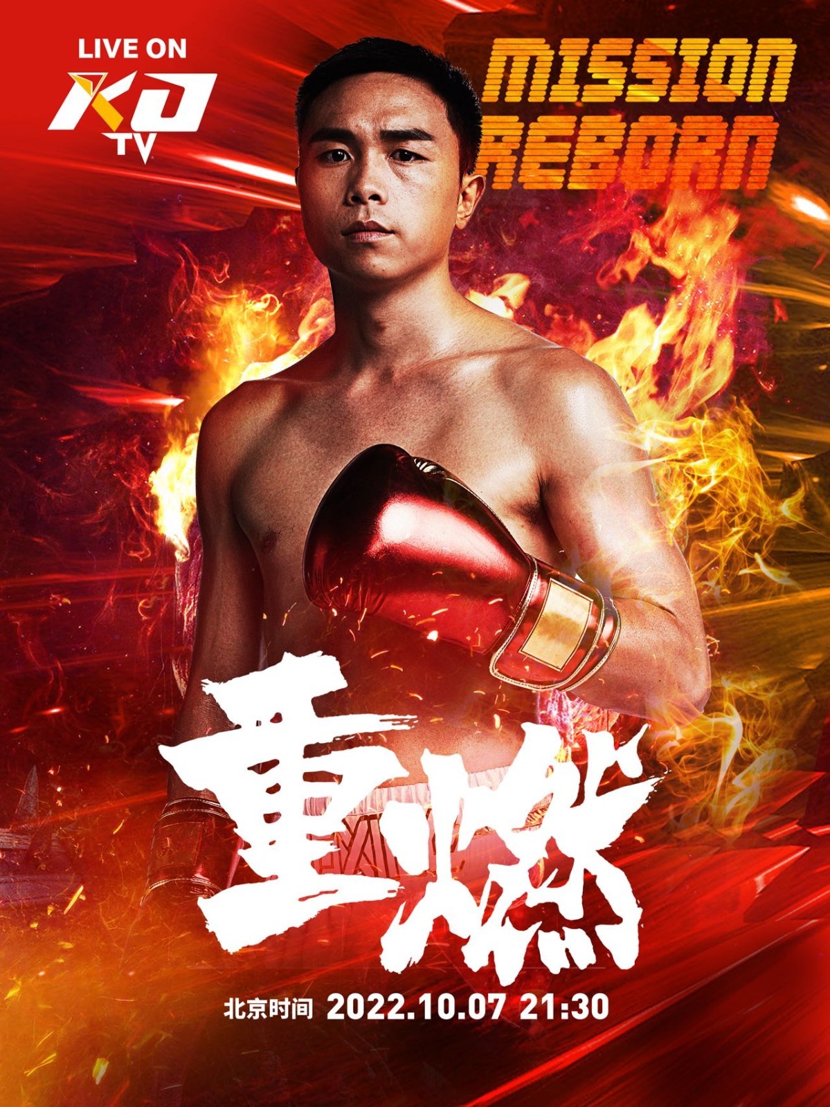 KOTV免费直播+改期国庆黄金档！美国拳击大亨详解徐灿为何获超级礼遇