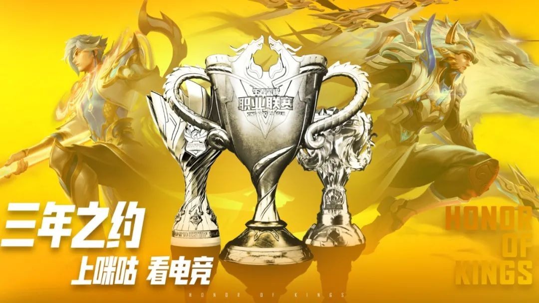 囊括LPL、KPL、PEL三大联赛！咪咕开拓电竞版图