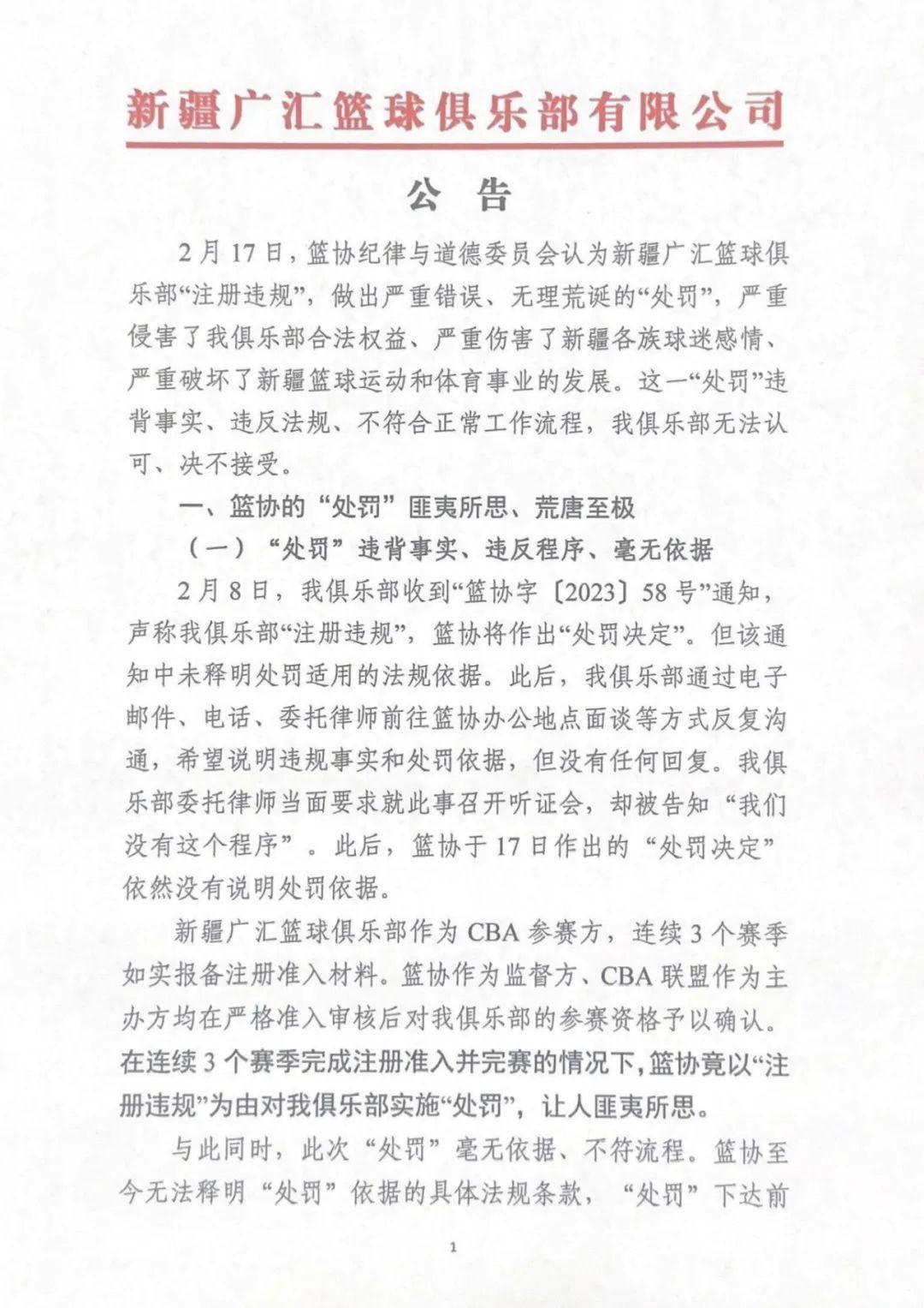 重磅！新疆广汇篮球俱乐部宣布退出CBA联赛
