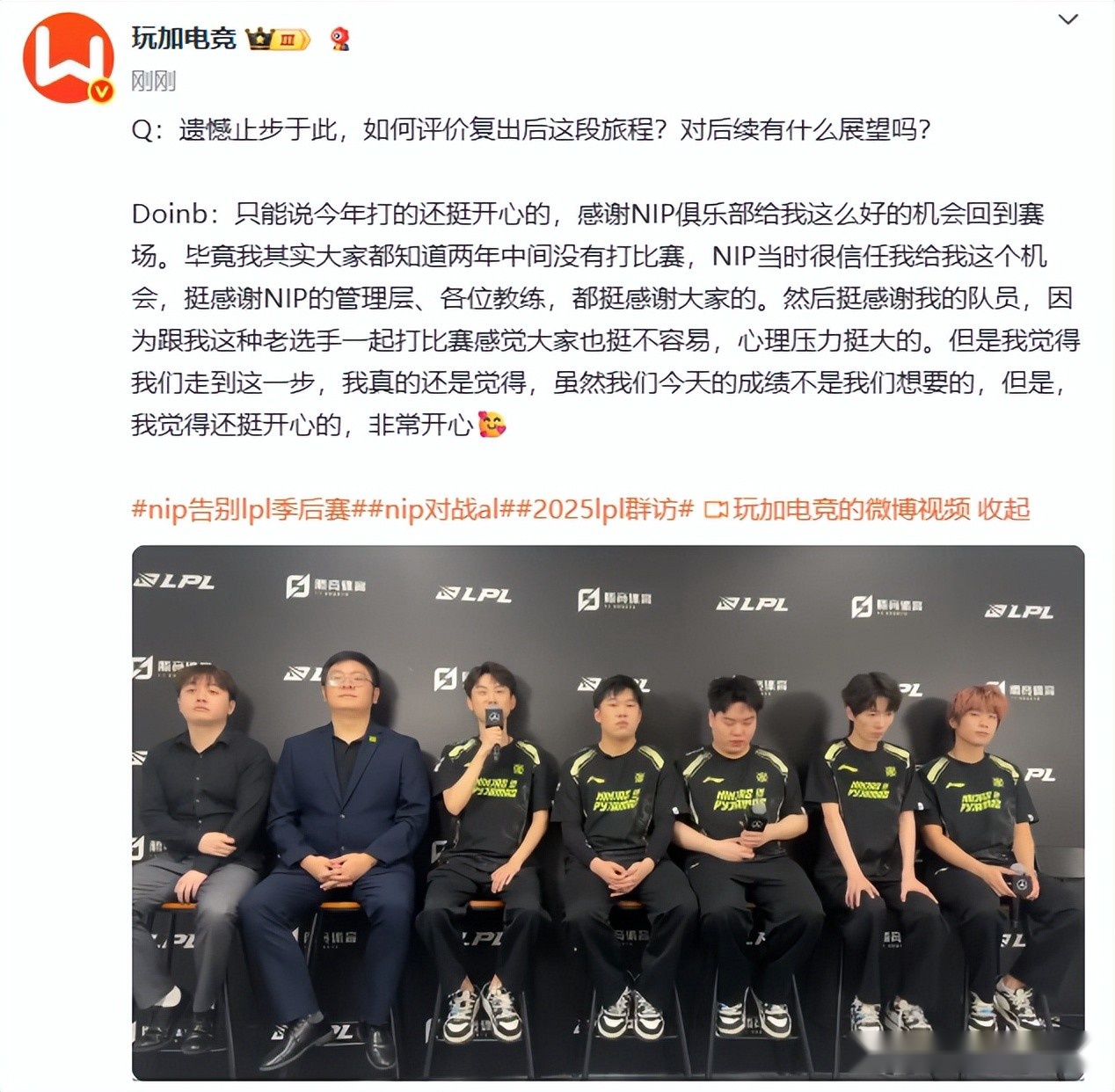 doinb最后一舞？赛后回应：今年复出很开心！粉丝挽留：别退役 (http://www.armanice.com/) 体育 第3张