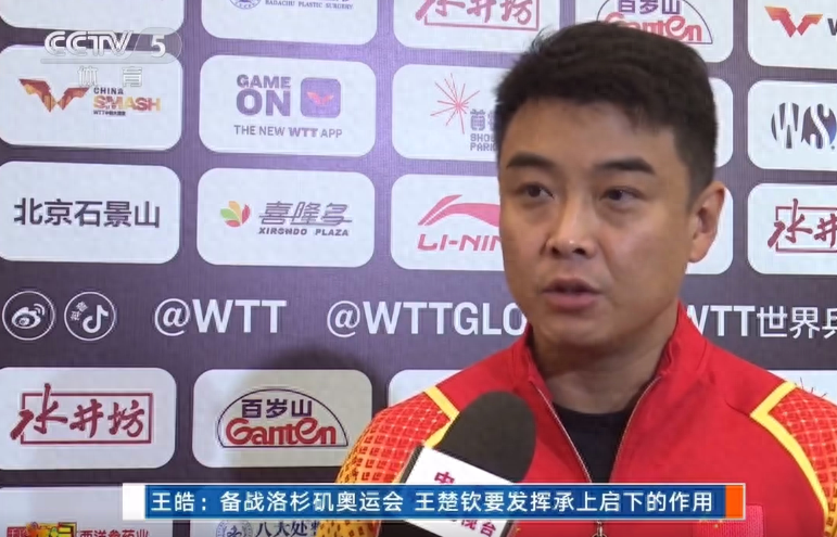 王皓透露新周期男乒计划：王楚钦承上启下 樊振东过渡期 林诗栋特殊 (http://www.busunion.cn/) 体育 第1张