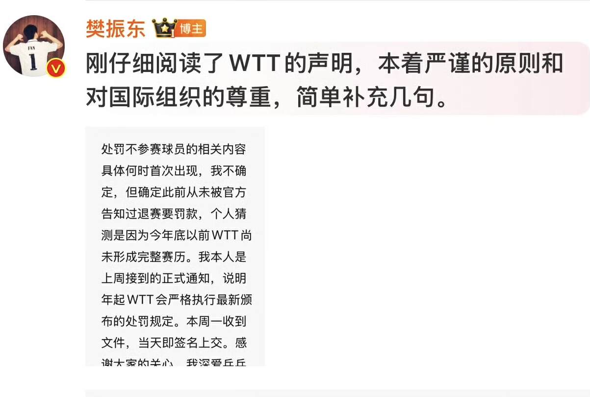 舆论仍在高涨！外协名将纷纷力挺樊振东，WTT是否会调整规定？ (http://www.xuexiaoyu.cn/) abs 第3张