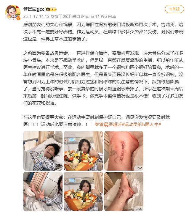 管晨辰因脚部陈旧性骨折的伤口钢板断掉，近期再次进行了手术 (http://www.xuexiaoyu.cn/) abs 第2张
