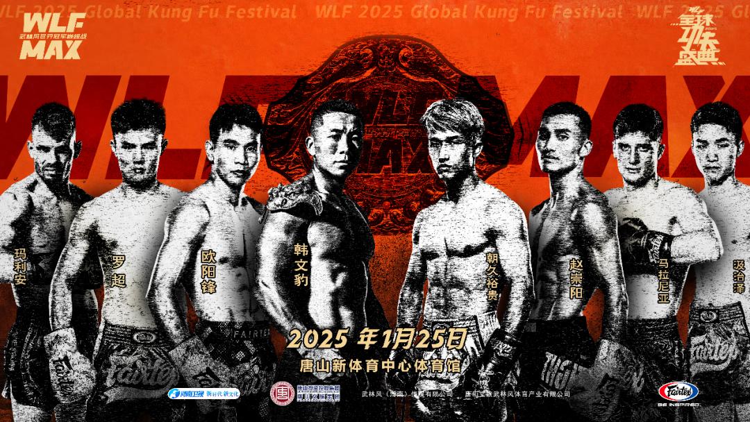 AIGC技术赋能，1月25日19:30，武林风2025全球功夫盛典热血开启！ (http://www.xuexiaoyu.cn/) abs 第1张