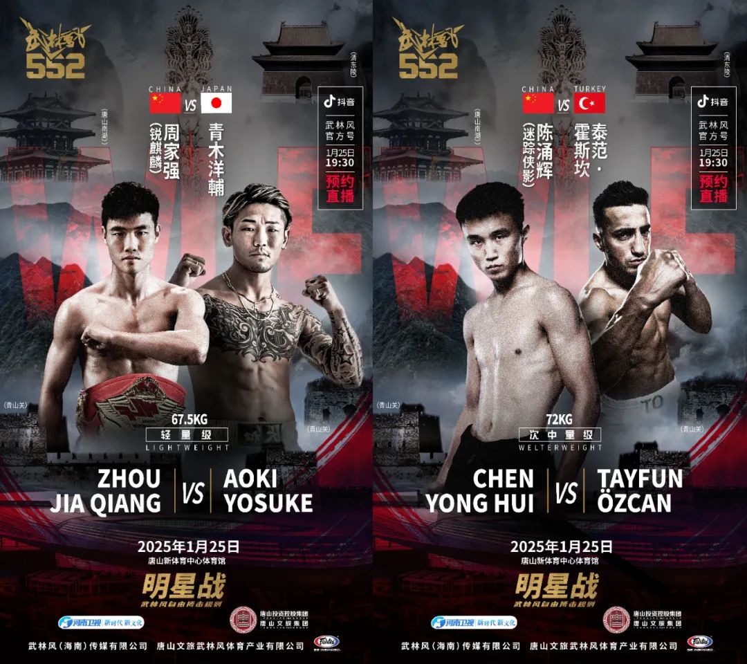 AIGC技术赋能，1月25日19:30，武林风2025全球功夫盛典热血开启！ (http://www.xuexiaoyu.cn/) abs 第8张