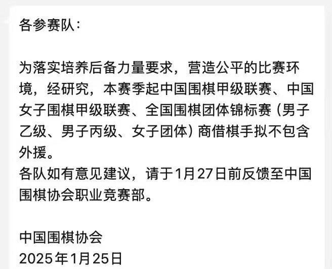 网传中国围棋协会拟拒绝外援参加本赛季团体赛，部分参赛队伍已确认 (http://www.xuexiaoyu.cn/) abs 第1张