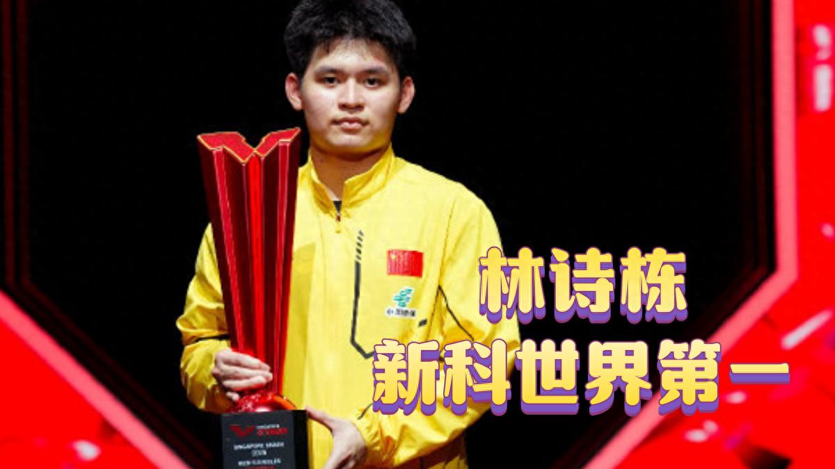 林诗栋加冕三冠王！WTT新加坡大满贯圆满落幕 (http://www.zjmmc.cn/) hsti 第1张