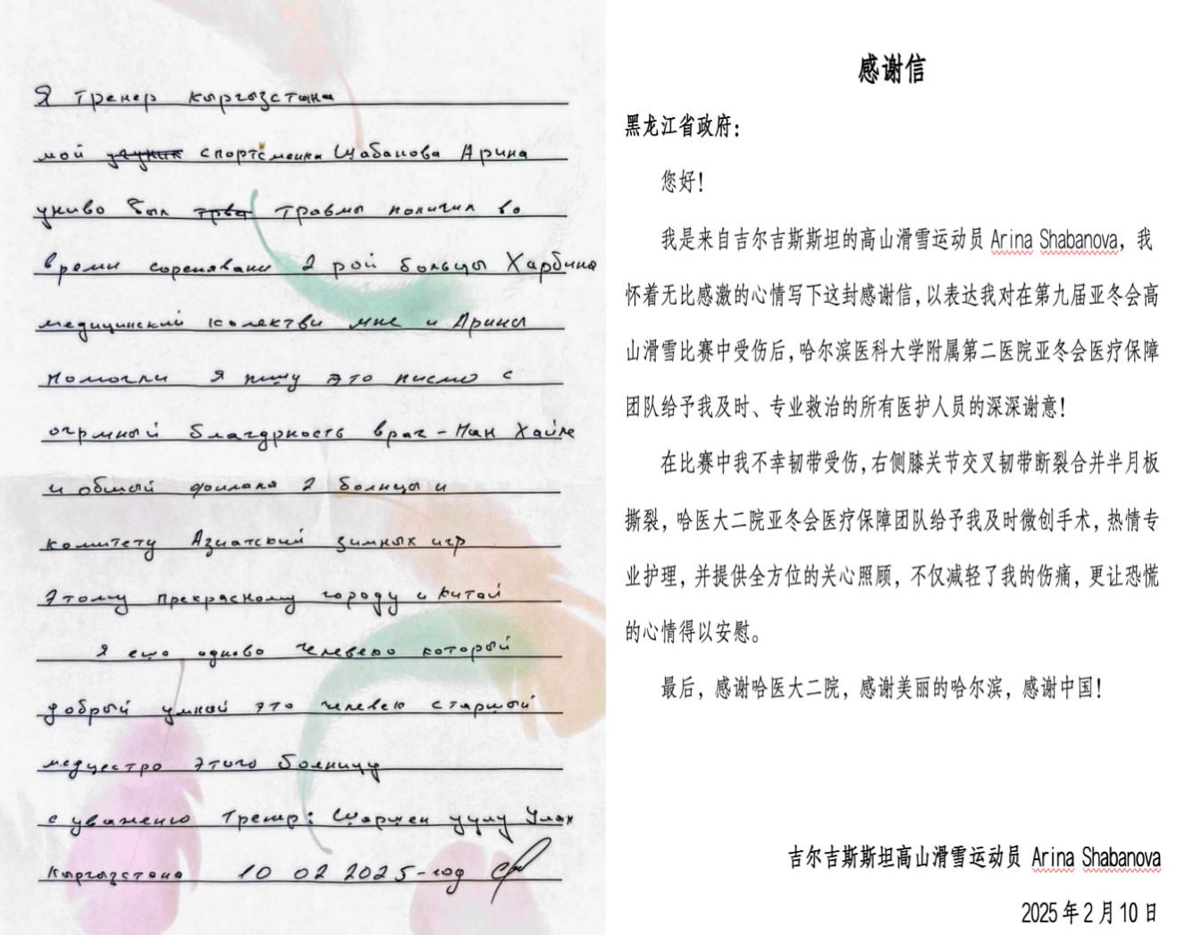 吉尔吉斯斯坦运动员受伤手术，委托教练手写感谢信致谢亚冬会 (http://www.zjmmc.cn/) hsti 第1张