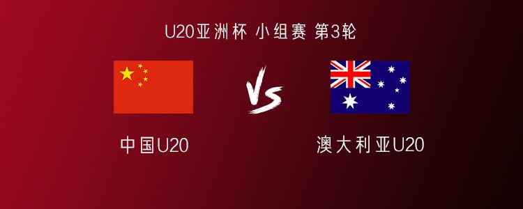 中国U20vs澳大利亚U20：国青轮换，朱鹏宇、王一凡首发 (http://www.busunion.cn/) xiami 第1张
