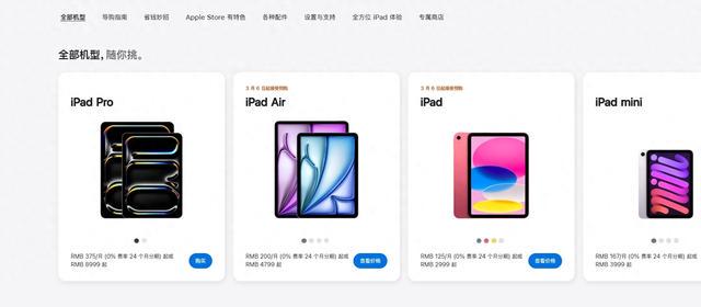 苹果官网上线两款新iPad：售价分别为4799元起和2999元起 (http://www.armanice.com/) 5a 第1张