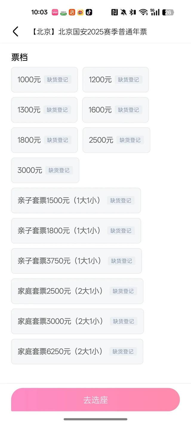 开售不到一分钟，北京国安2025年所有档次年票全部售罄 (http://www.xuexiaoyu.cn/) abs 第2张