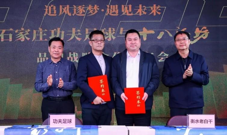 官方：石家庄功夫与衡水老白干、河北省艺术中心等正式签约 (http://www.armanice.com/) 体育 第1张