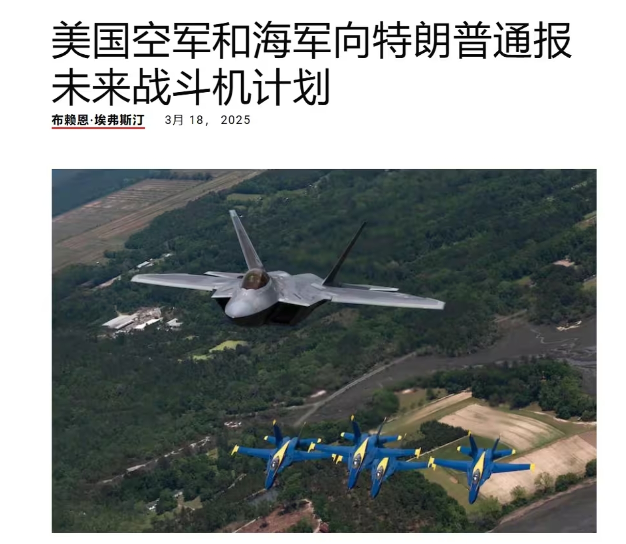 歼-36二次试飞隔天，美国海空军同时要求政府增加六代机预算 (http://www.zjmmc.cn/) hsti 第3张