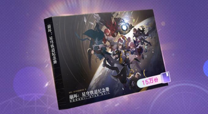 重达2300吨的浪漫，《崩坏：星穹铁道》将回忆装订成册 (http://www.armanice.com/) 体育 第12张