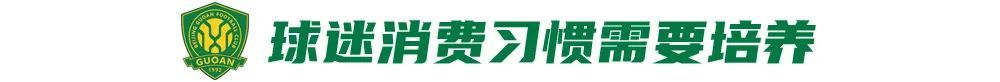国安：追求多元化商业，但永远要服务球迷 (http://www.jingganghuifeng.com.cn/) 体育 第6张