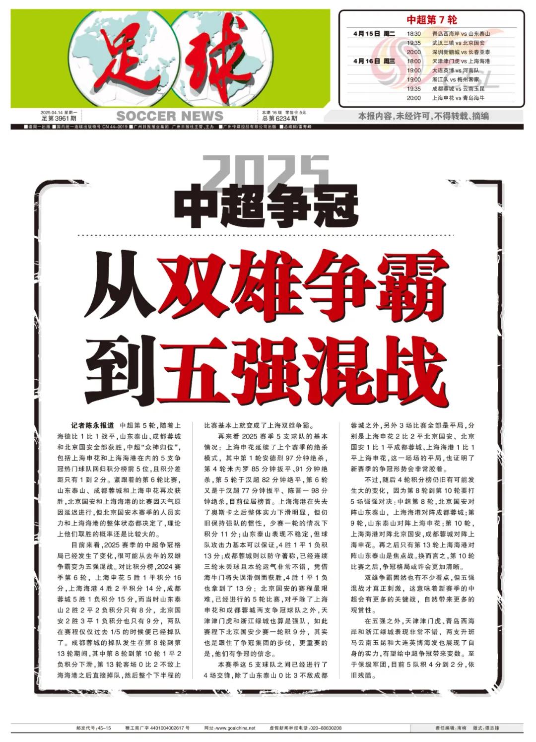 2025中超争冠，从双雄争霸到五强混战？ (http://www.jingganghuifeng.com.cn/) 体育 第4张