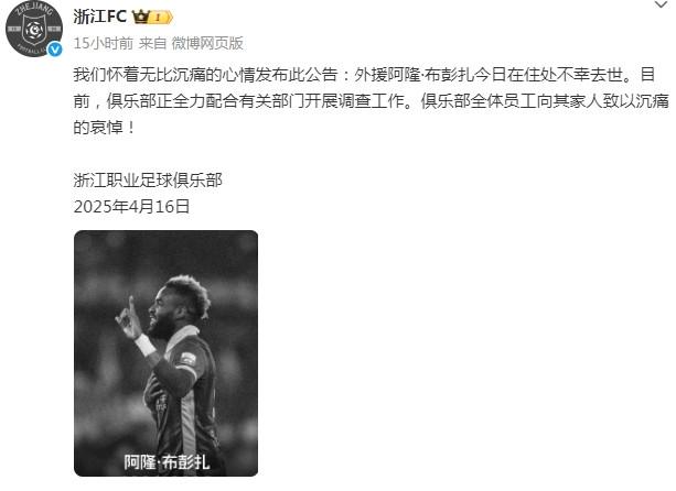 梁诺恒悼念布彭扎：你是一个非常棒的人，兄弟一路走好 (http://www.xuexiaoyu.cn/) abs 第3张