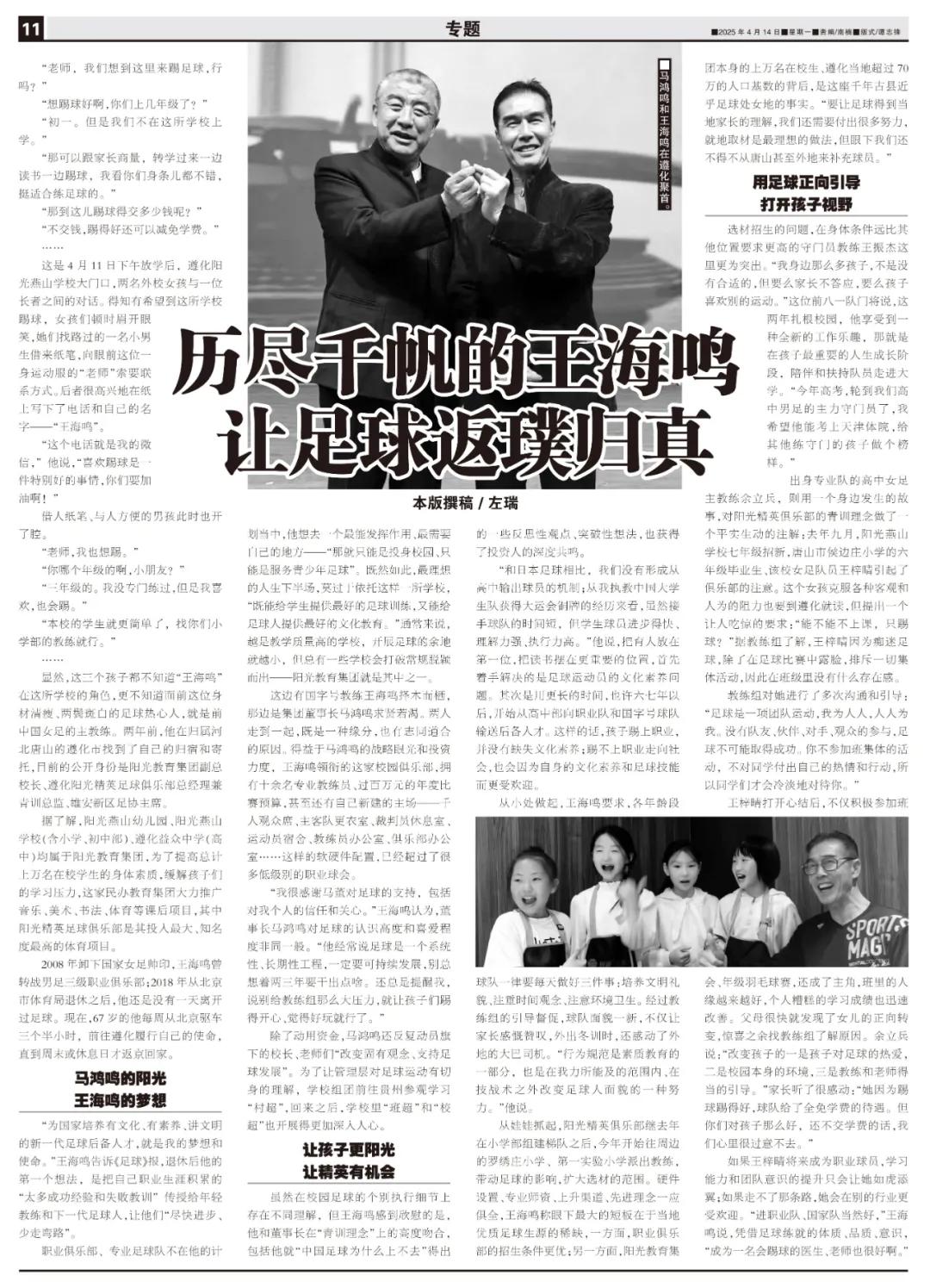 中国女足前主帅王海鸣：历尽千帆，让足球返璞归真 (http://www.dinkfamily.com/) 体育 第13张