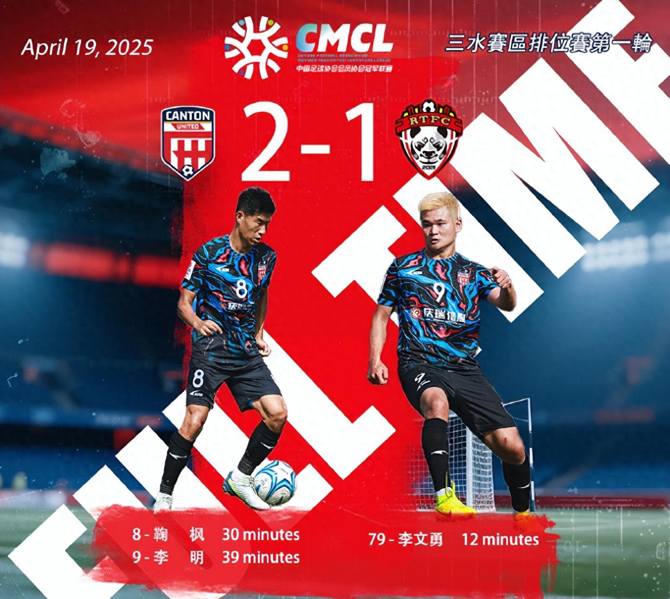 2比1！广州联大逆转，恒大旧将逆境破门，中冠3胜1平继续领跑 (http://www.zjmmc.cn/) hsti 第1张