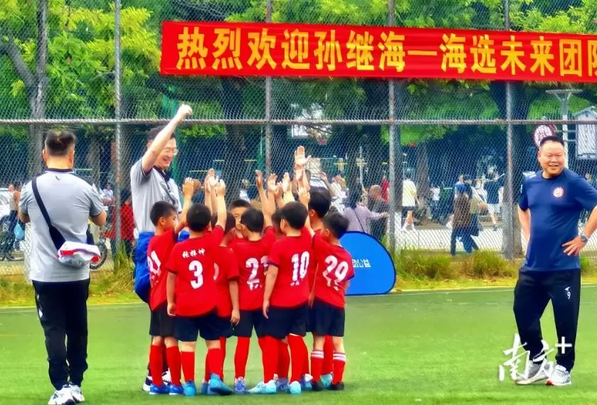孙继海：希望在梅州挑选到好苗子，帮助梅州培养出下一个国脚
