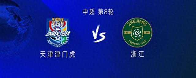 津门虎vs浙江：三外援PK双外援；王钰栋首发，萨尔瓦多替补 (http://www.xuexiaoyu.cn/) abs 第1张